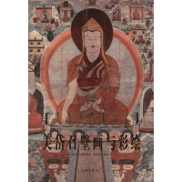 醉染图书美岱召壁画与彩绘9787501030262