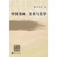 醉染图书中国书画.美术与美学9787307050372