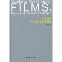 醉染图书行走镜中——电影文本的细读9787104035688