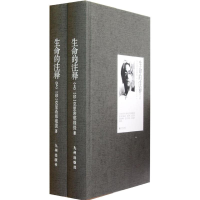 醉染图书生命的注释(上下)(精)9787510815140