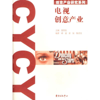 醉染图书电视创意产业9787801869586