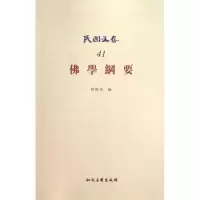 醉染图书民国文存9787513017794