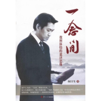 醉染图书一念间9787309093759