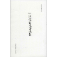 醉染图书中国摄影批评选集9787512204492