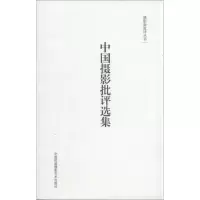 醉染图书中国摄影批评选集9787512204492