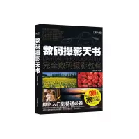 醉染图书数码摄影天书(第六版)9787809009