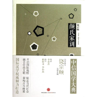 醉染图书颜氏家训97875086407