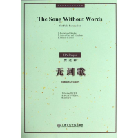 醉染图书无词歌9787806928455