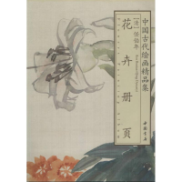 醉染图书花卉册页9787514906745