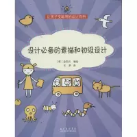 醉染图书设计的素描和初级设计9787543960022