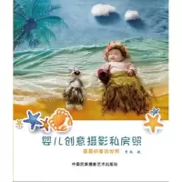 醉染图书嘉嘉的童话世界:婴儿创意摄影私房照9787512203600