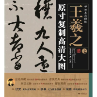 醉染图书书法名品精选9787515103594