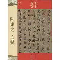 醉染图书陆柬之文赋97875472163