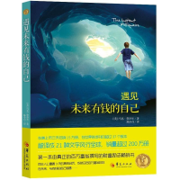醉染图书遇见未来有钱的自己9787508076478