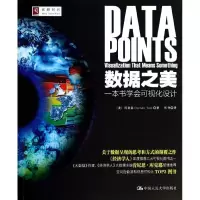 醉染图书数据之美:一本书学会可视化设计9787300186122
