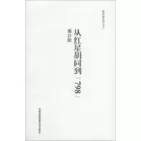 醉染图书从红星胡同到