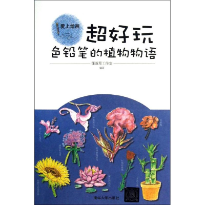 醉染图书超好玩97873015575