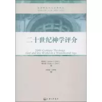 醉染图书二十世纪神学评介9787542644589
