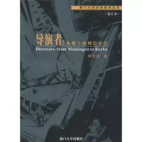 醉染图书导演者9787561526118