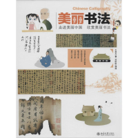 醉染图书美丽书法9787301917