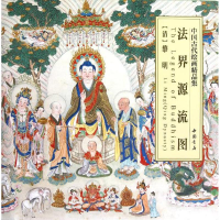 醉染图书法界源流图9787514906431