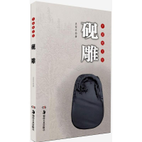 醉染图书砚雕9787535662040