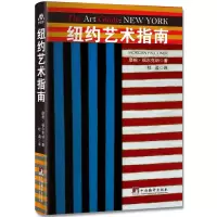 醉染图书纽约艺术指南9787511716712