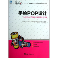 醉染图书手绘POP设计9787502784904