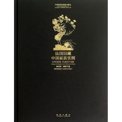 醉染图书法国旧藏中具实例9787513403580