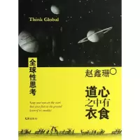 醉染图书道心之中有衣食97875496084
