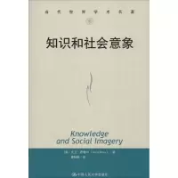 醉染图书知识和社会意象9787300185507