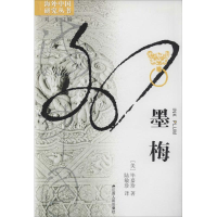 醉染图书墨梅9787214080752