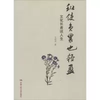 醉染图书纵使负累也轻盈9787300188522
