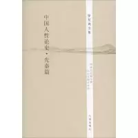 醉染图书中国人论史9787510825576