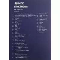 醉染图书脉冲反应9787511717504