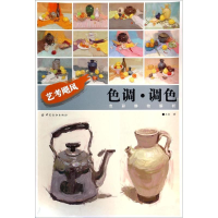 醉染图书色调·调色9787506499729