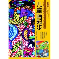 醉染图书儿童画起步9787122175601