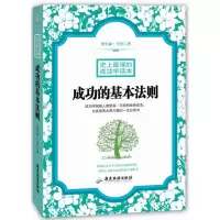 醉染图书的成功学读本9787807665892