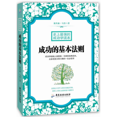 醉染图书的成功学读本9787807665892