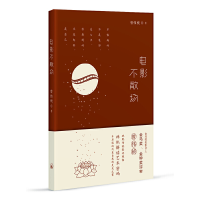 醉染图书电影不散场9787542645227