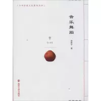 醉染图书音乐舞蹈9787305124686