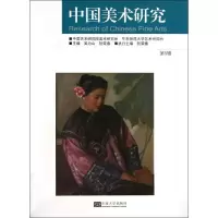 醉染图书中国美术研究9787564143824