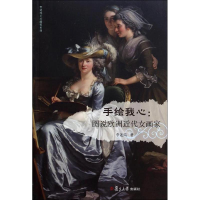 醉染图书手绘我心9787309101546