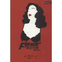 醉染图书黑色电影9787510078668