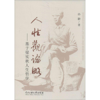 醉染图书人观论略9787566007315