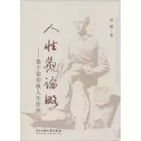 醉染图书人观论略9787566007315