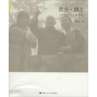 醉染图书散步·路上9787300185538