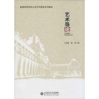 醉染图书艺术导论9787303173259