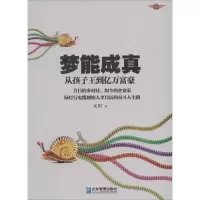醉染图书梦能成真9787516409008