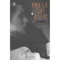 醉染图书白日美人9787301243800